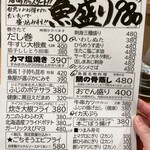 魚屋スタンドふじ - メニュー表①