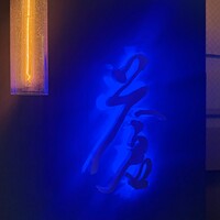 蒼 - 