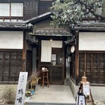 そば切り 鴨嘴 - 趣のある店構え