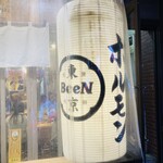 蒲田焼肉 東京BeeN - 