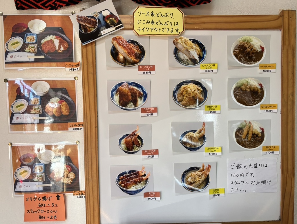 お 食事 処 むら い