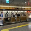 天ぷらまきの 梅田店