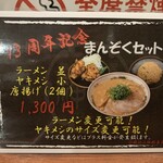 熟成麺屋 神来 - 