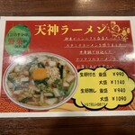 熟成麺屋 神来 西院本店 - 