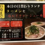 熟成麺屋 神来 西院本店 - 