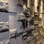 鶴雅ビュッフェダイニング札幌 - 