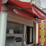 たこ焼きべっぴん - 