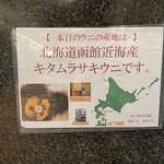 函館うに むらかみ - 