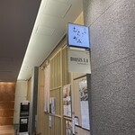 函館うに むらかみ - 