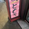らー麺 とぐち すすきの店