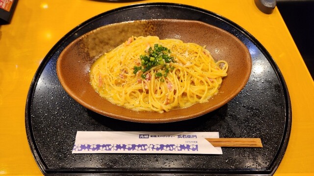 五右衛門 五右衛門｜GAKIめしっ！