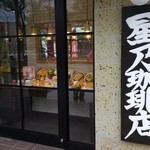 星乃珈琲店 - 重厚感溢れる外観