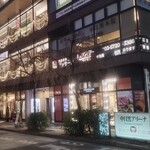 中目黒焼肉 登牛門 - 中目黒アリーナ外観　東口1のほぼ目の前、 大通り渡った、斜め向かいの中目黒アリーナ B1Fになります