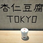 杏仁豆腐TOKYO - 