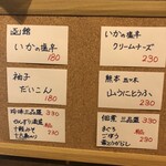 麹町いづみや しろ - 【2024年11月の第4週】217