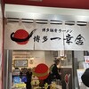 博多一幸舎 エキマルシェ大阪店