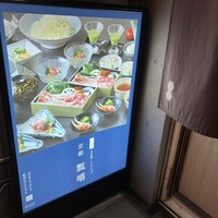 瓢嘻 西麻布店 - 