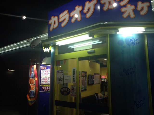 カラオケバンバン 大曽根 カラオケbanban 大曽根 その他 食べログ カラオケバンバン 大曽根 カラオケbanban 大曽根 その他 食べログ
