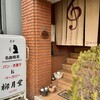 名曲喫茶 柳月堂 - 