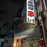 まぁーむ - 外観１