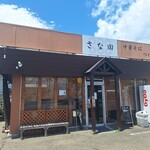 中華そば つけそば さな田 - 