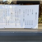 すし処 ふくべ - 店外から見る昼メニュー