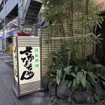 魚将　さかなちゃん - 