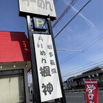 らーめん楓神 - 