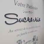 シュークリー - 