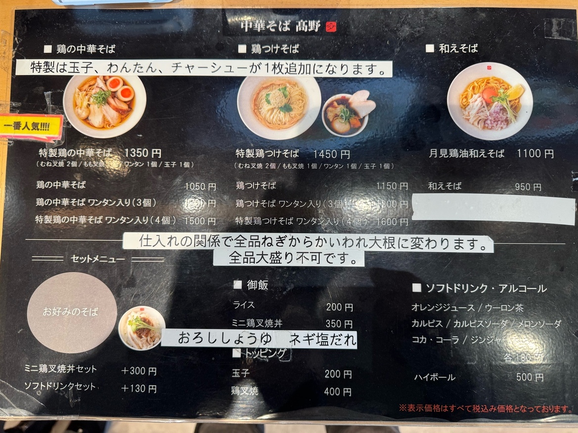 メニュー写真 : 中華そば 髙野 ベイサイド店 - 鳥浜/ラーメン | 食べログ