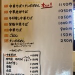 中華そば タンポポ - メニュー