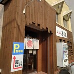 らーめん喜楽 - 