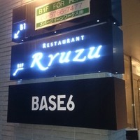 レストラン リューズ - 妖しく光る、看板♪
