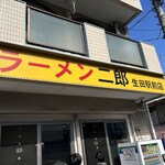 ラーメン二郎 - 