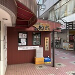 中華そば 幻六 - 