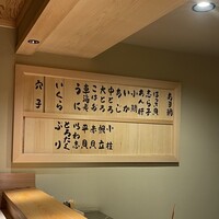 佐野鮨 - 