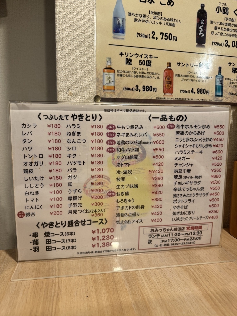 メニュー写真 : つぶしたて焼き鳥 おみっちゃん 蒲田店 - 蒲田/焼き鳥