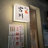 やき鳥 宮川