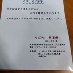 そば処 紫葉庵 - メニュー