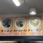 名代ラーメン亭 - 