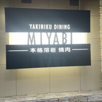 みやび 六本木店 - 