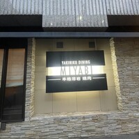 みやび 六本木店 - 