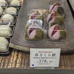 日影茶屋 菓子舗 - 苺さくら餅