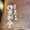 登利平 本店
