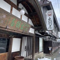 出羽屋 -  出羽屋 -
