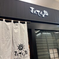 まんてん鮨 日比谷オクロジ店 - 