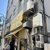 ラーメン二郎 上野毛店
