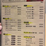 ヨネヤ - ドリンクメヌー。