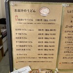 手打ちうどん まる泉 - 