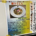 極楽うどん Ah-麺 - 